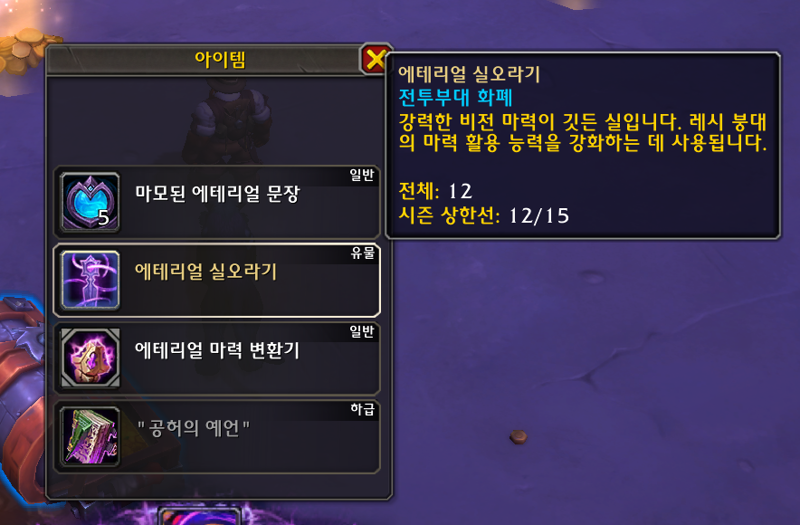 와우 11.2 유물 망토 레시 붕대 가이드 - 획득, 착효, 2차 박기, 더 강화_8.png