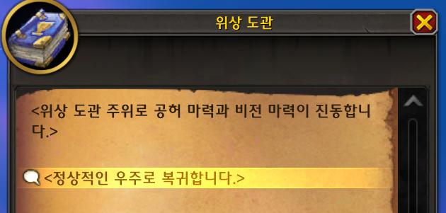 와우 11.2 유물 망토 레시 붕대 가이드 - 획득, 착효, 2차 박기, 더 강화_20.png
