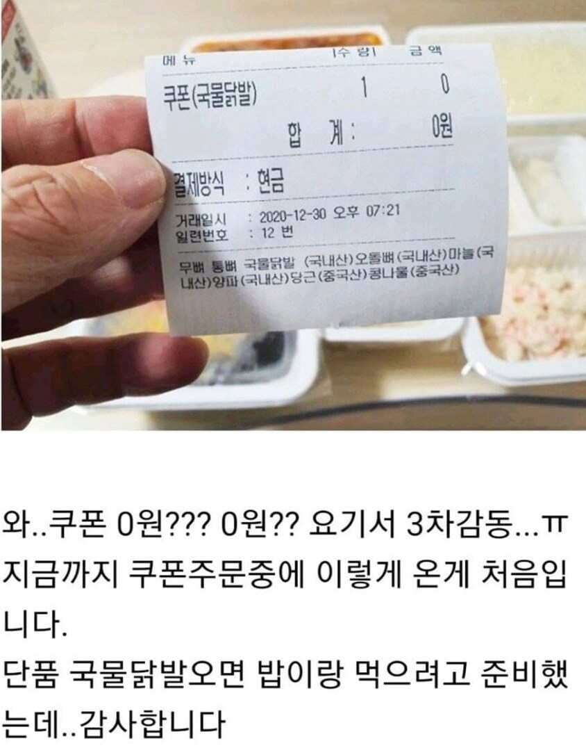 쿠폰 10장 모아서 시킨 국물닭발.jpg_4.png