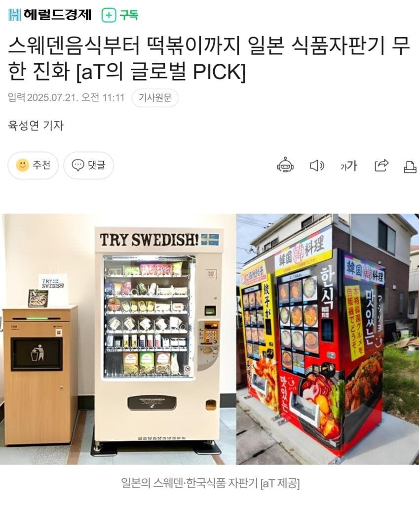 스웨덴음식부터 떡볶이까지 일본 식품자판기 무한 진화_1.jpg