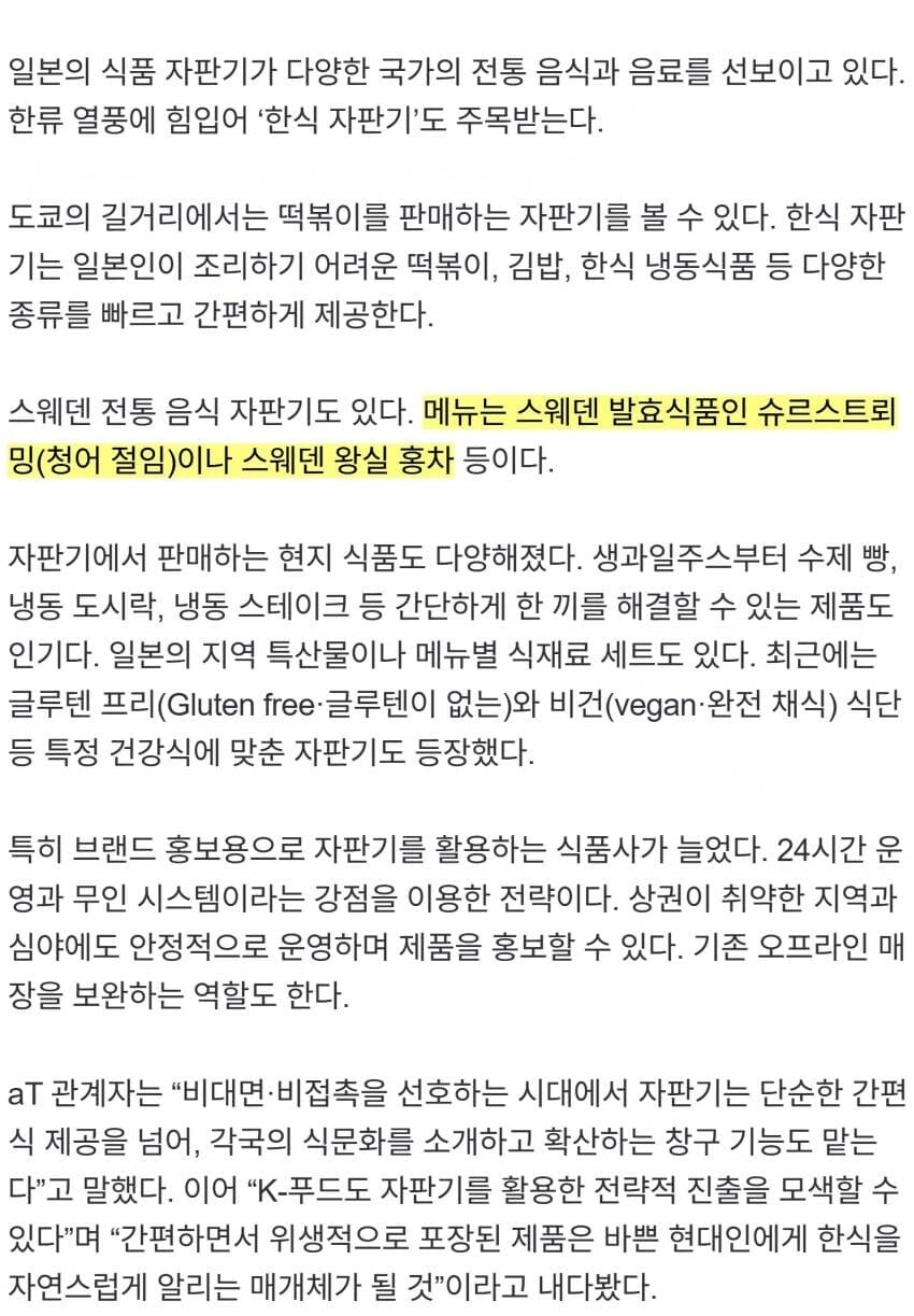 스웨덴음식부터 떡볶이까지 일본 식품자판기 무한 진화_2.jpg