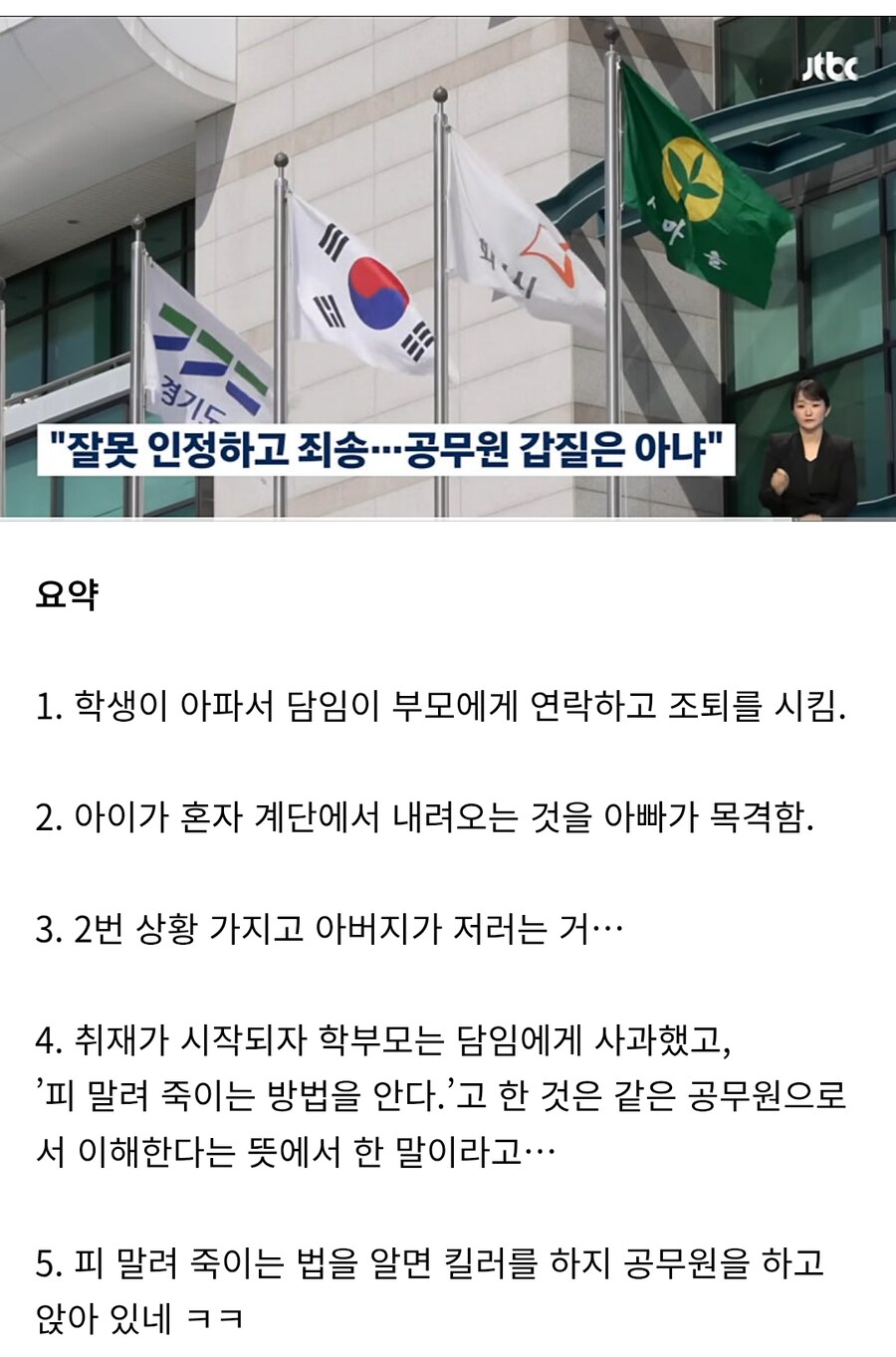 '사람 말려죽이는법 안다' 는 화성시 공무원_4.png