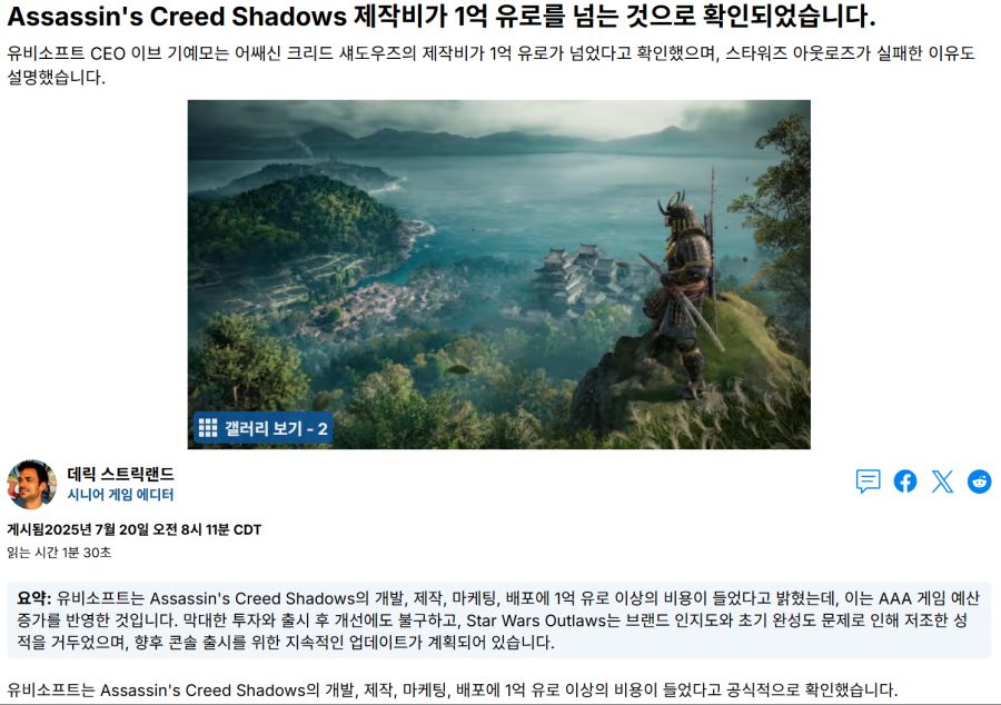 어쌔신 크리드 쉐도우 제작비 1억유로 넘는 것으로 확인_1.png