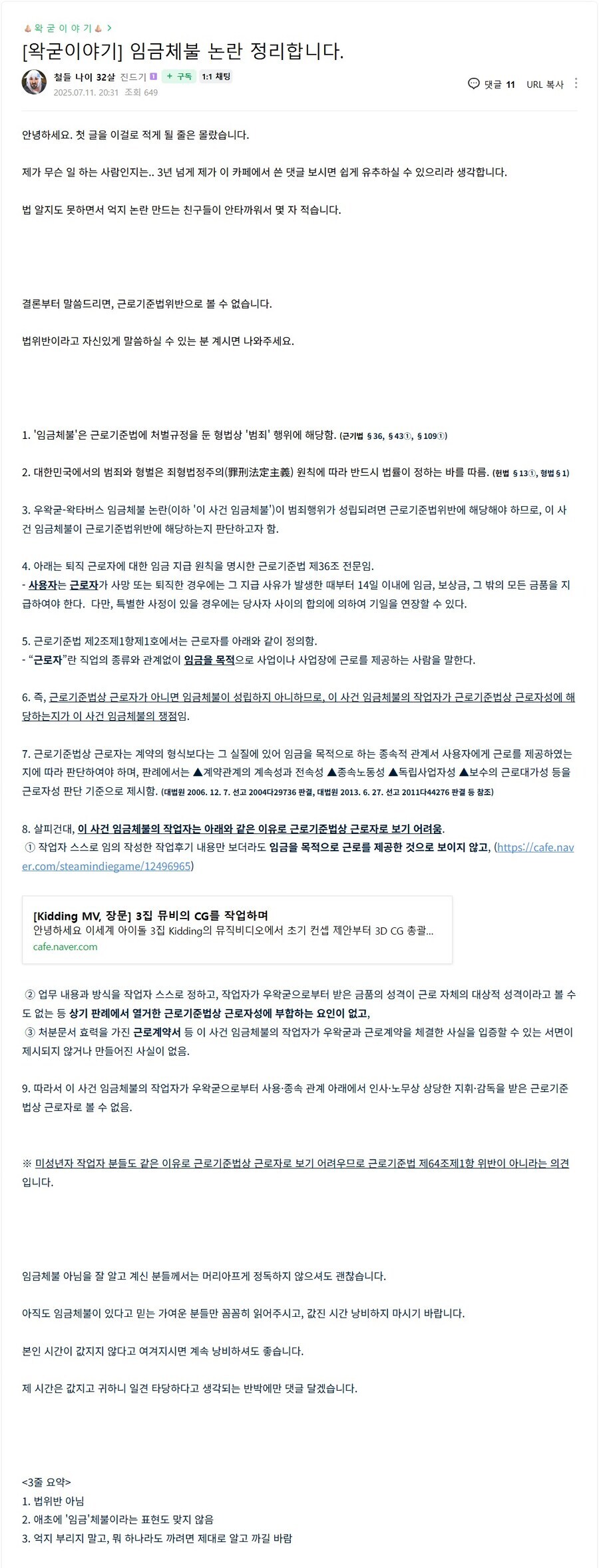 ㅇㅇㄱ) 저번에 일어났던 자칭 법잘알 무슨무슨일 하시는분 근황_1.jpg