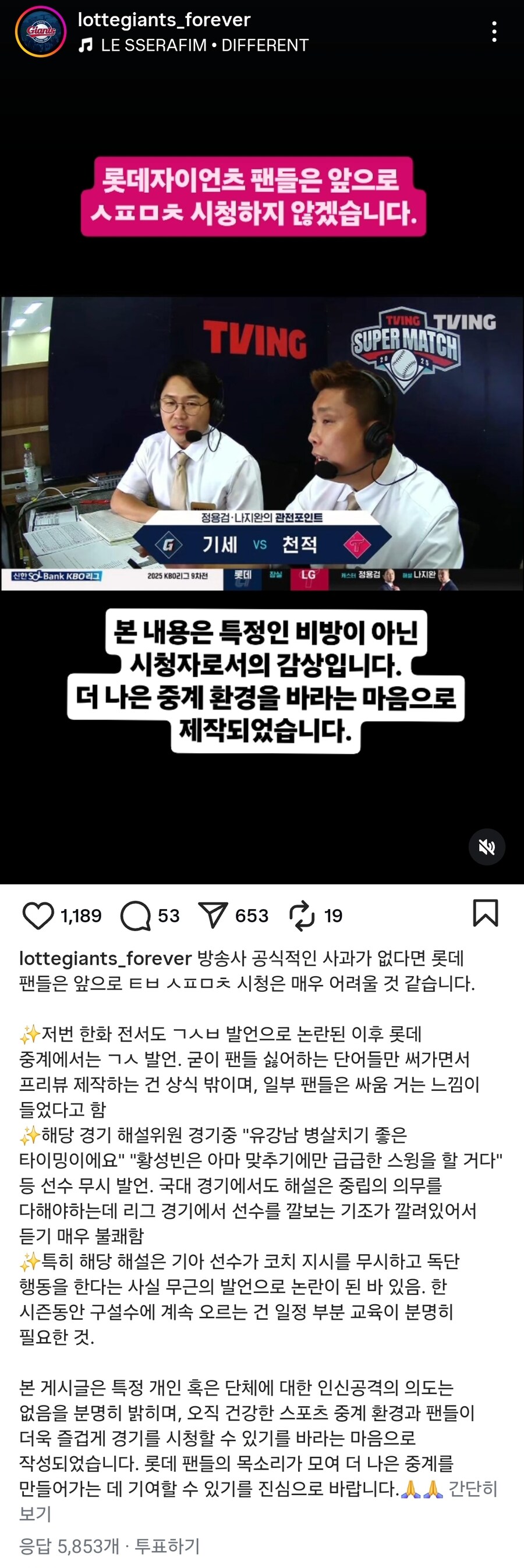 KBO) 이번 슈퍼매치 해설논란.jpg_1.jpg