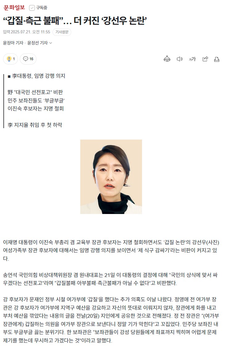 문화일보) “갑질·측근 불패”… 더 커진 ‘강선우 논란’_1.png