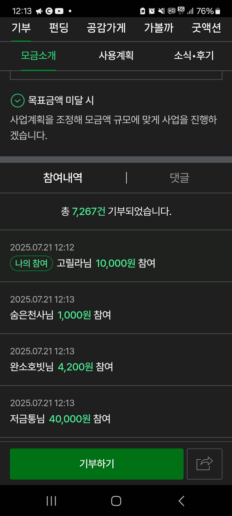 호우피해 기부했다_1.jpg