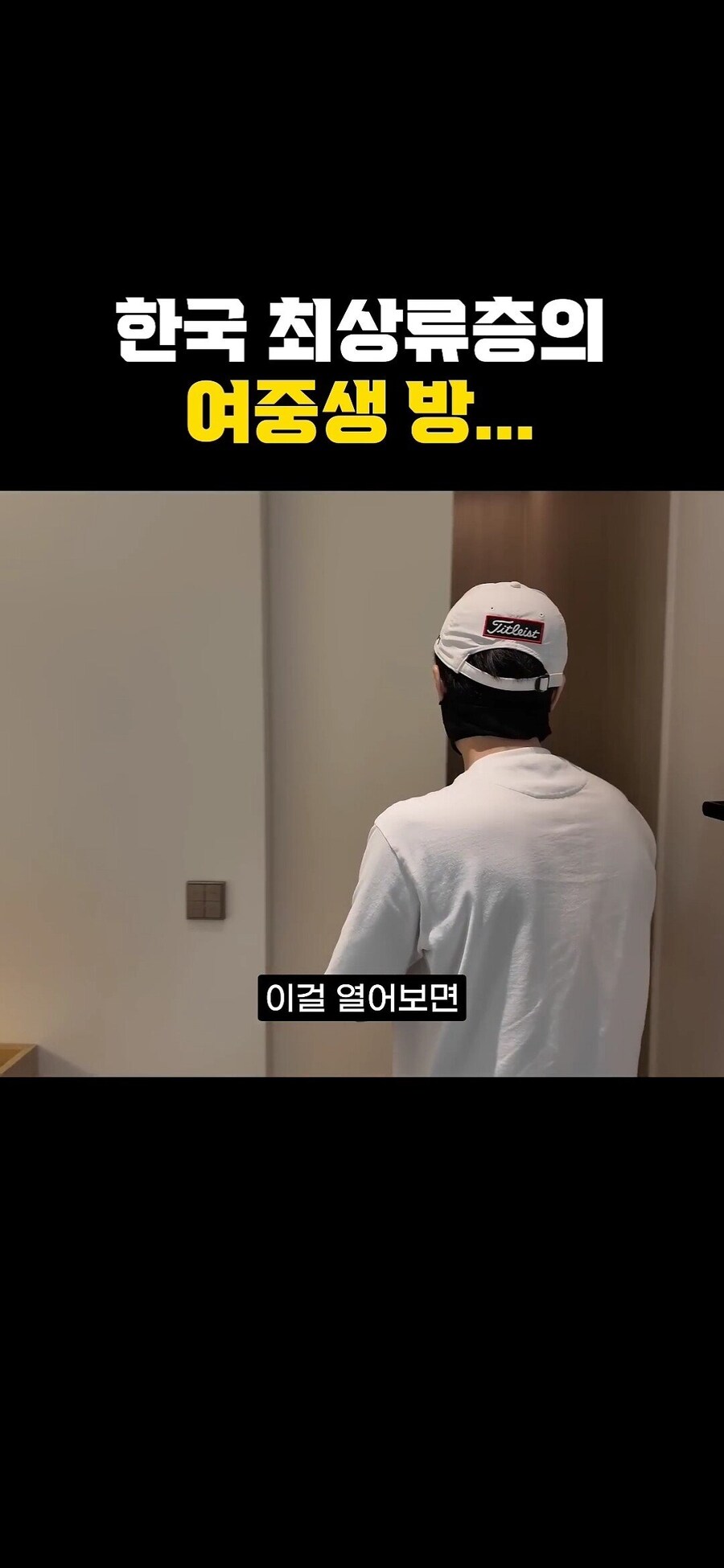 한국 최상류층 여중생의 방_6.jpg