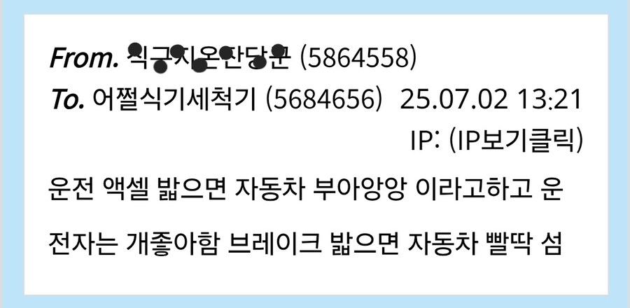 이몸 더러운 쪽지를 받은 적이 있다_1.jpg