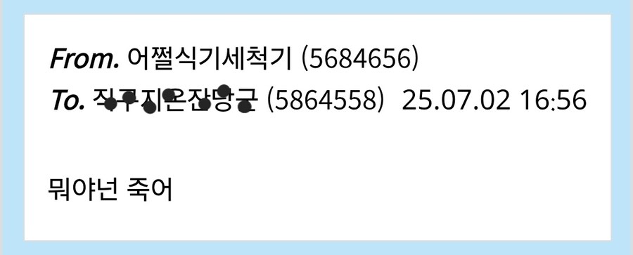 이몸 더러운 쪽지를 받은 적이 있다_2.jpg