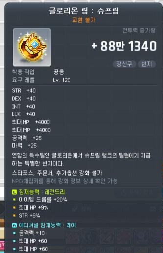 메이플)이벤링 윗잠 레전 이대로 쓸까 걍_1.png