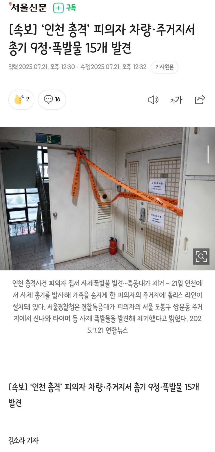 [속보] ‘인천 총격’ 피의자 차량·주거지서 총기 9정·폭발물 15개 발견_1.jpg