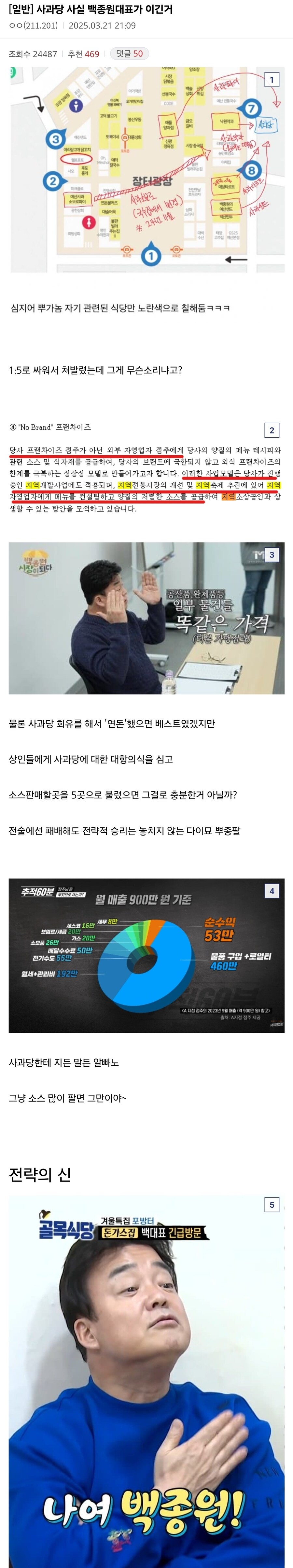 백종원은 사과당에게 패배한걸까?_1.jpg