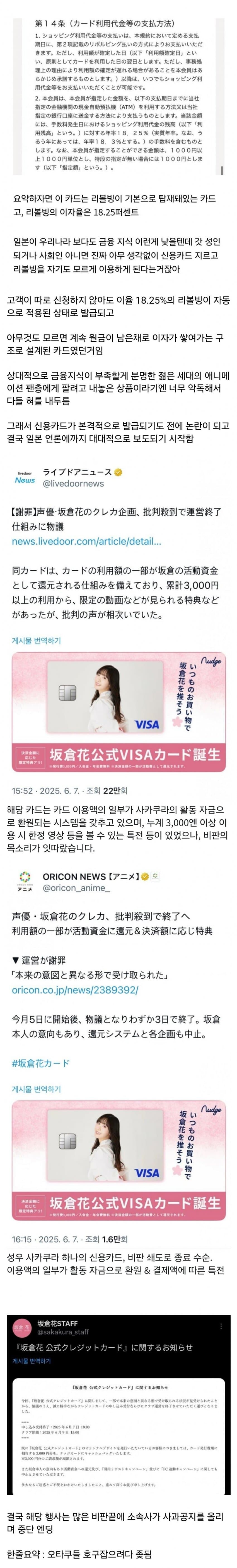 일본의 미쳐버린 신용카드 사기 근황_2.jpg