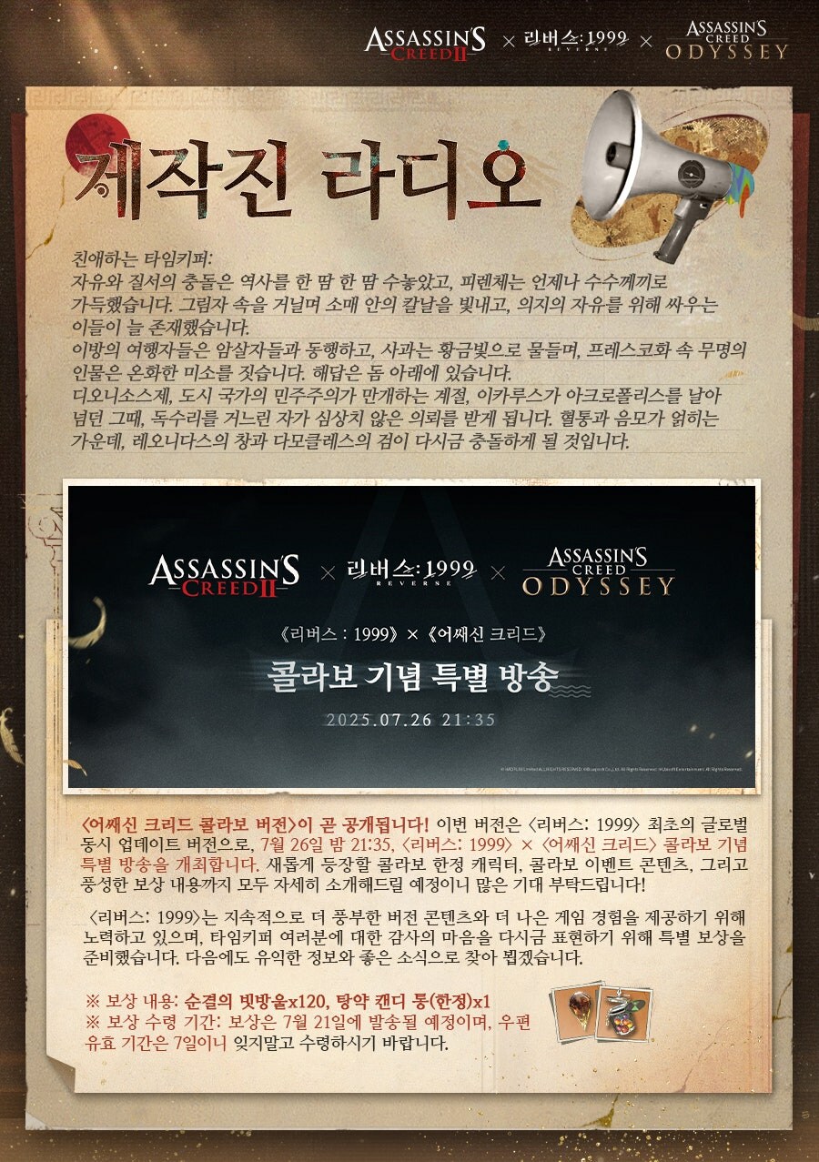 [리버스: 1999] 제작진 라디오, 어쌔신 크리드 콜라보 기념 특별 방송 예고_2.jpg