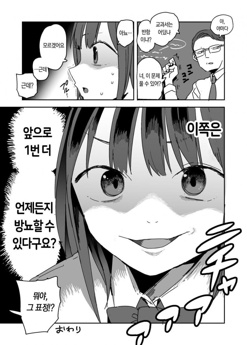여고생이 수업중에 오줌싸는 만화_4.jpg