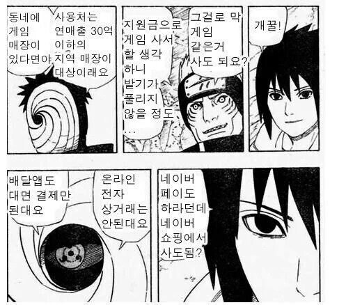 사스케 민생지원금을 주마_2.jpg