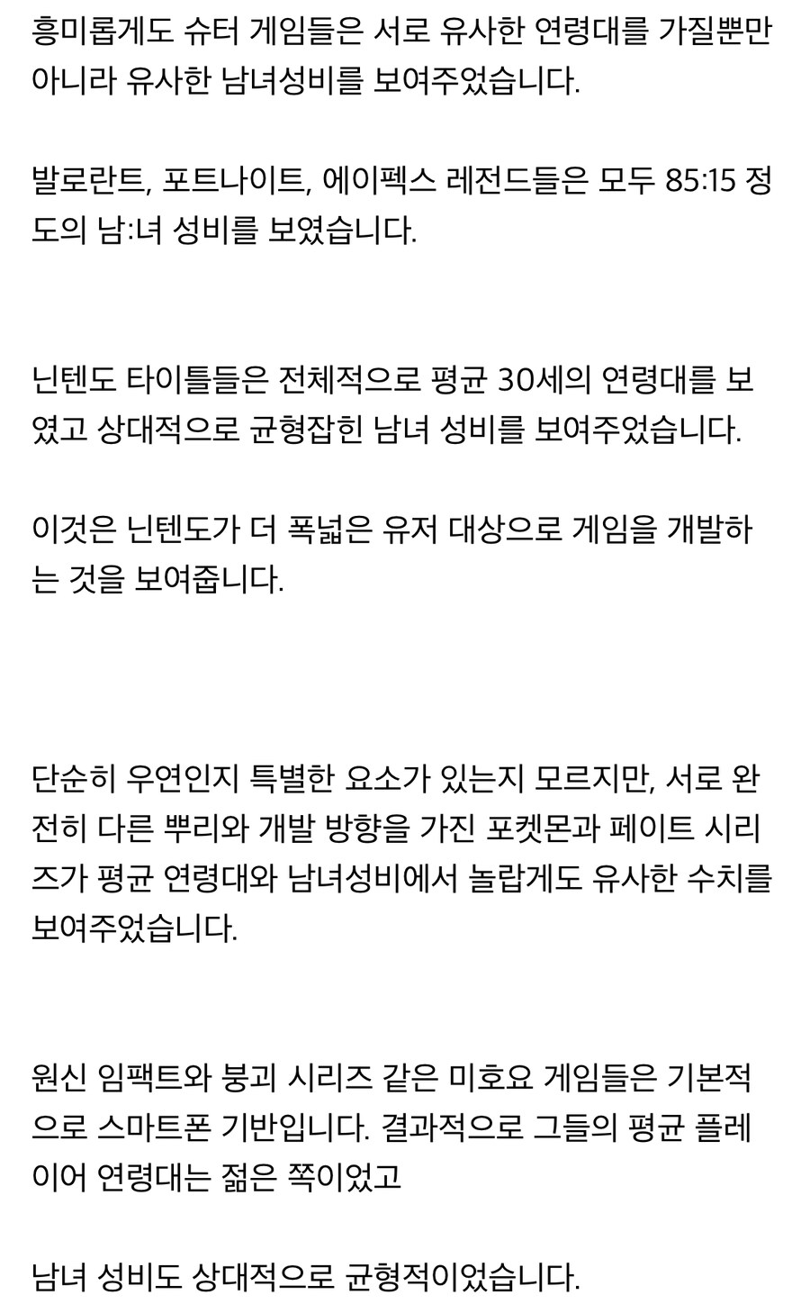일본의 게임 타이틀 별 유저 평균 연령대와 남녀 성비 조사 결과_6.jpg