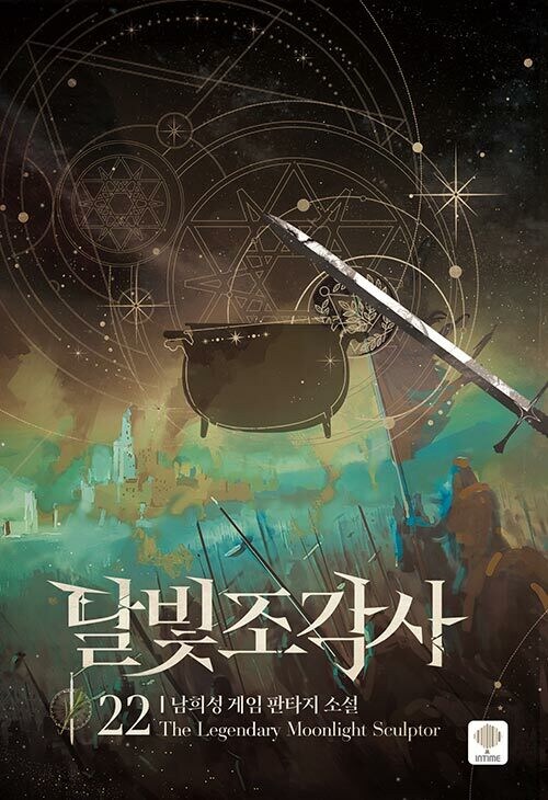 달빛조각사 애장판 22권_1.jpg