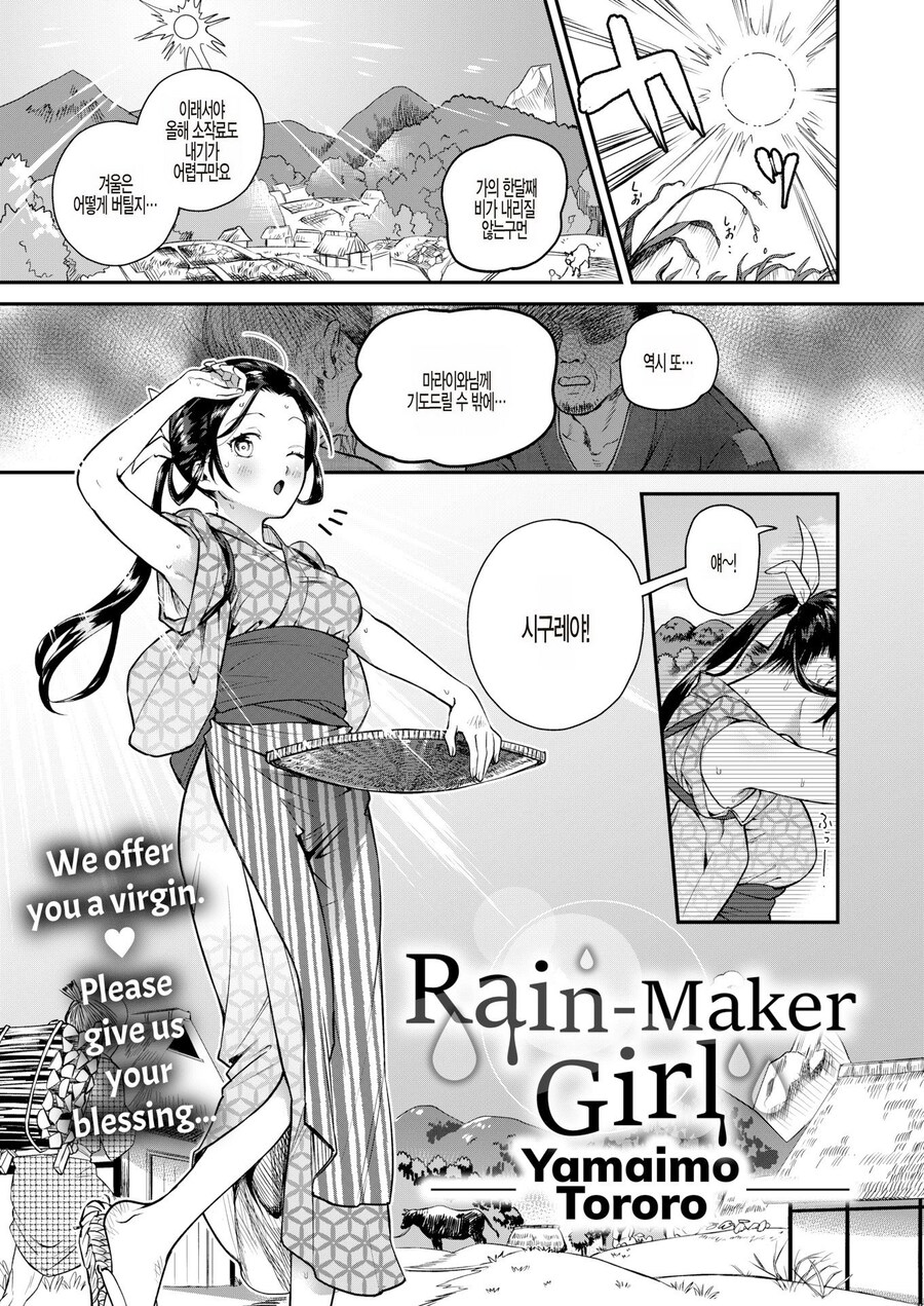 비가 내리지 않아 신에게 기도를 올리는 마을 처녀.manhwa_1.jpg