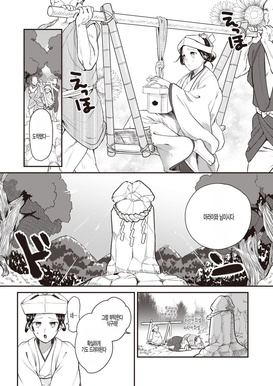 비가 내리지 않아 신에게 기도를 올리는 마을 처녀.manhwa_3.jpg