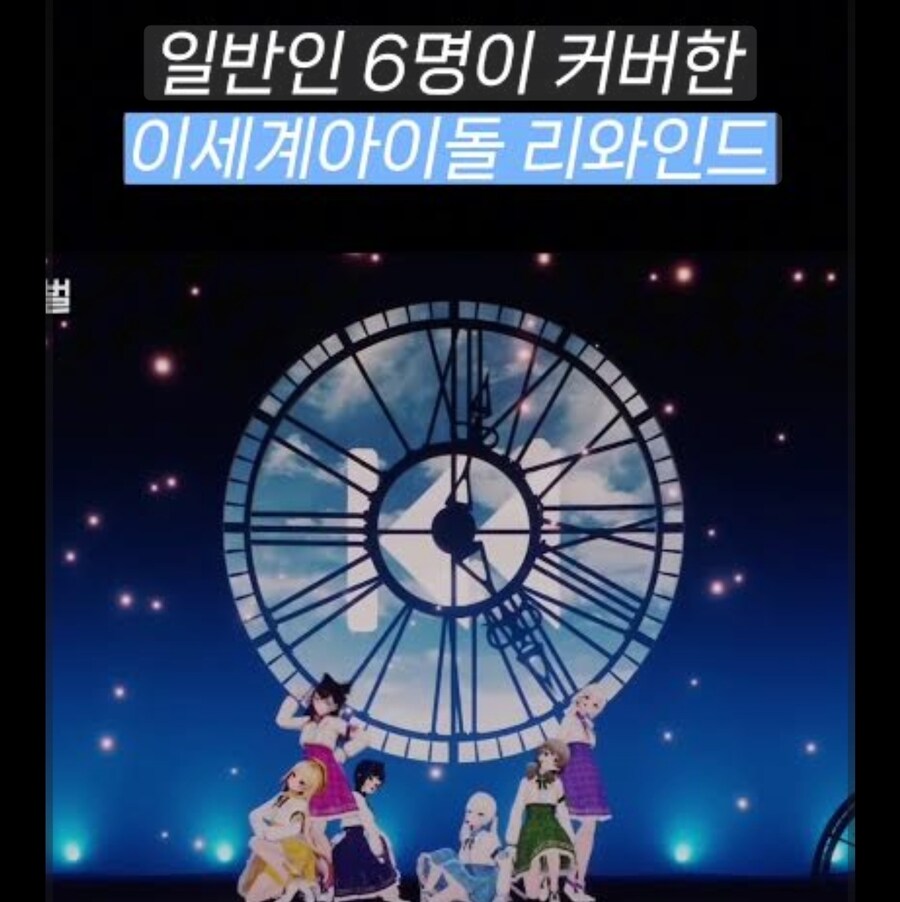 ㅇㅇㄱ) 일반인 6명이 부른 리와인드 커버.._1.jpg