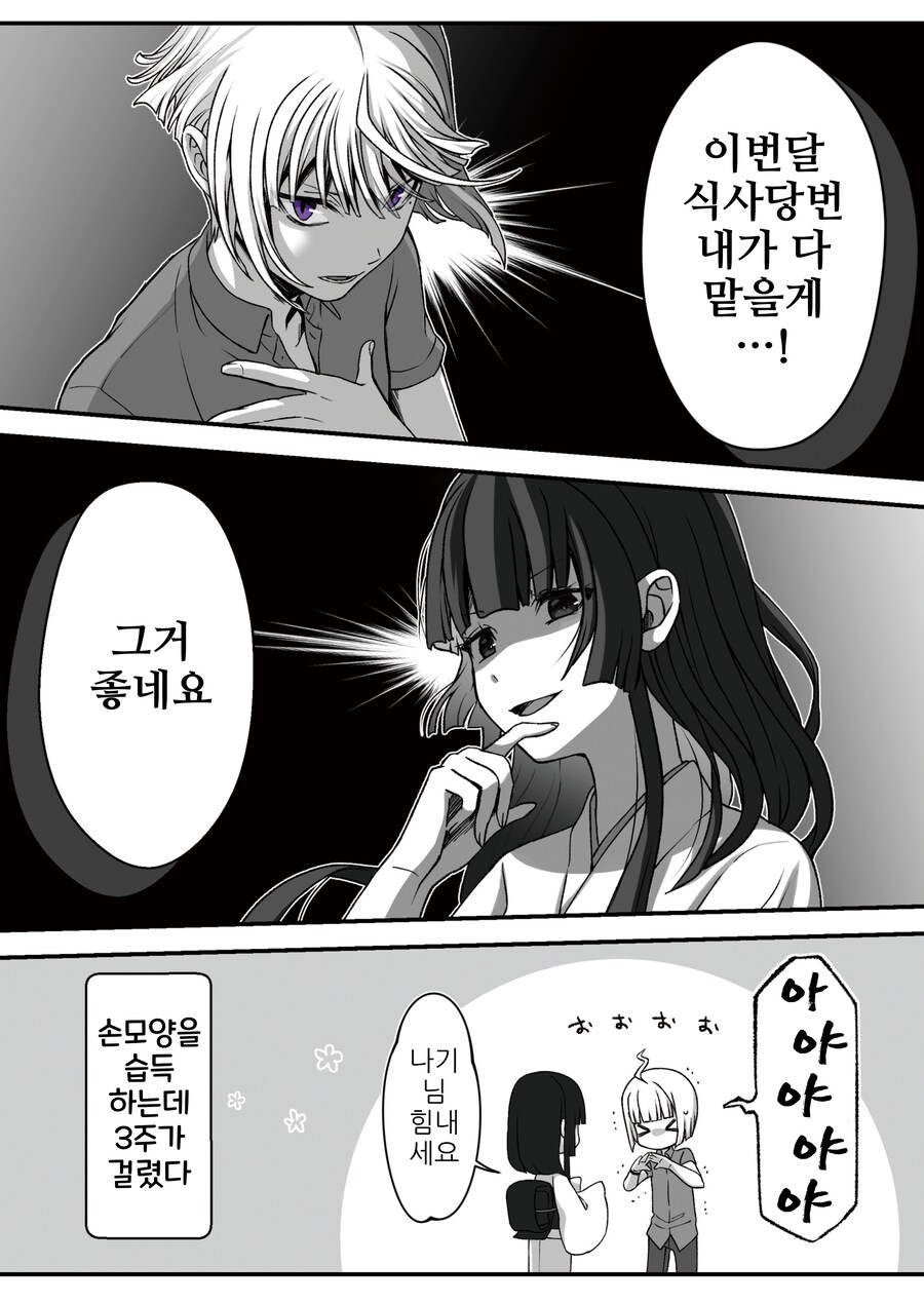 모음)여우창 ~느긋한 괴이~.manhwa_8.png