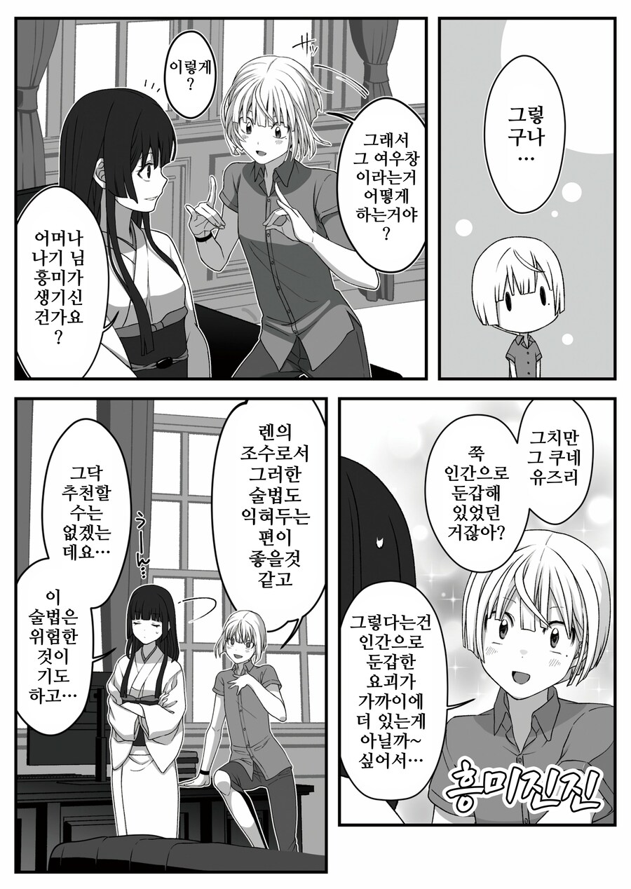 모음)여우창 ~느긋한 괴이~.manhwa_7.png