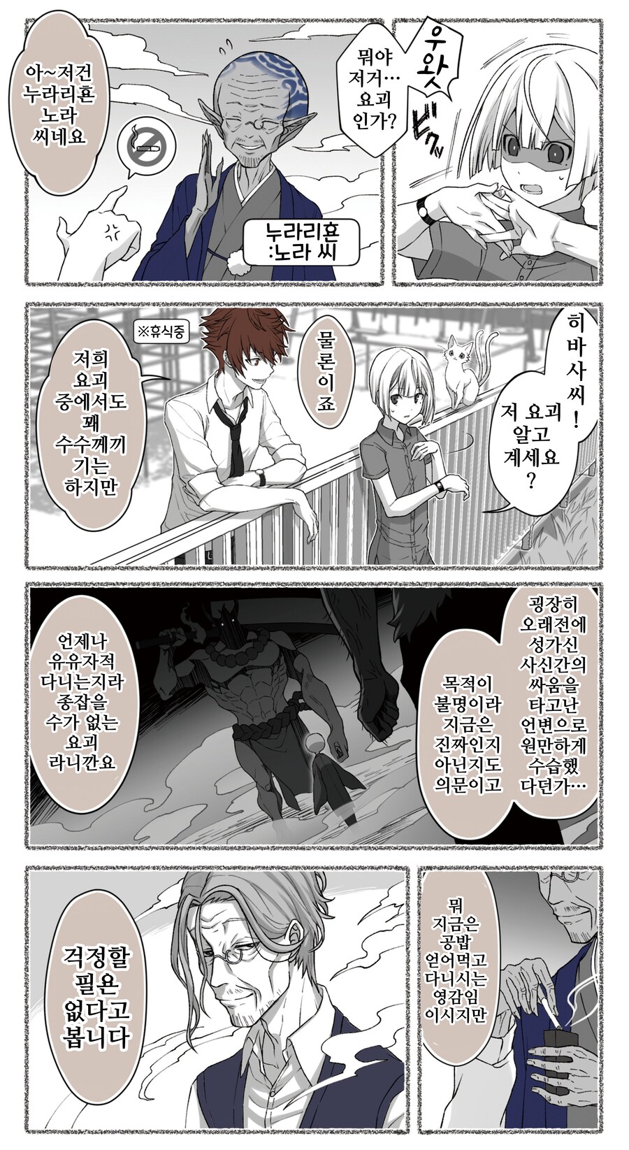 모음)여우창 ~느긋한 괴이~.manhwa_38.png