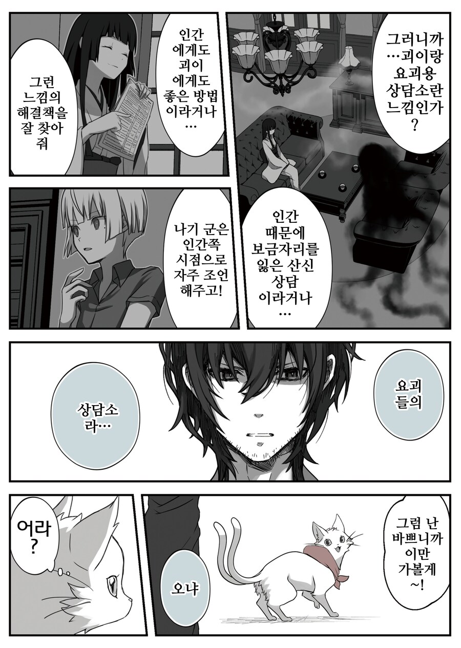 모음)여우창 ~느긋한 괴이~.manhwa_46.png