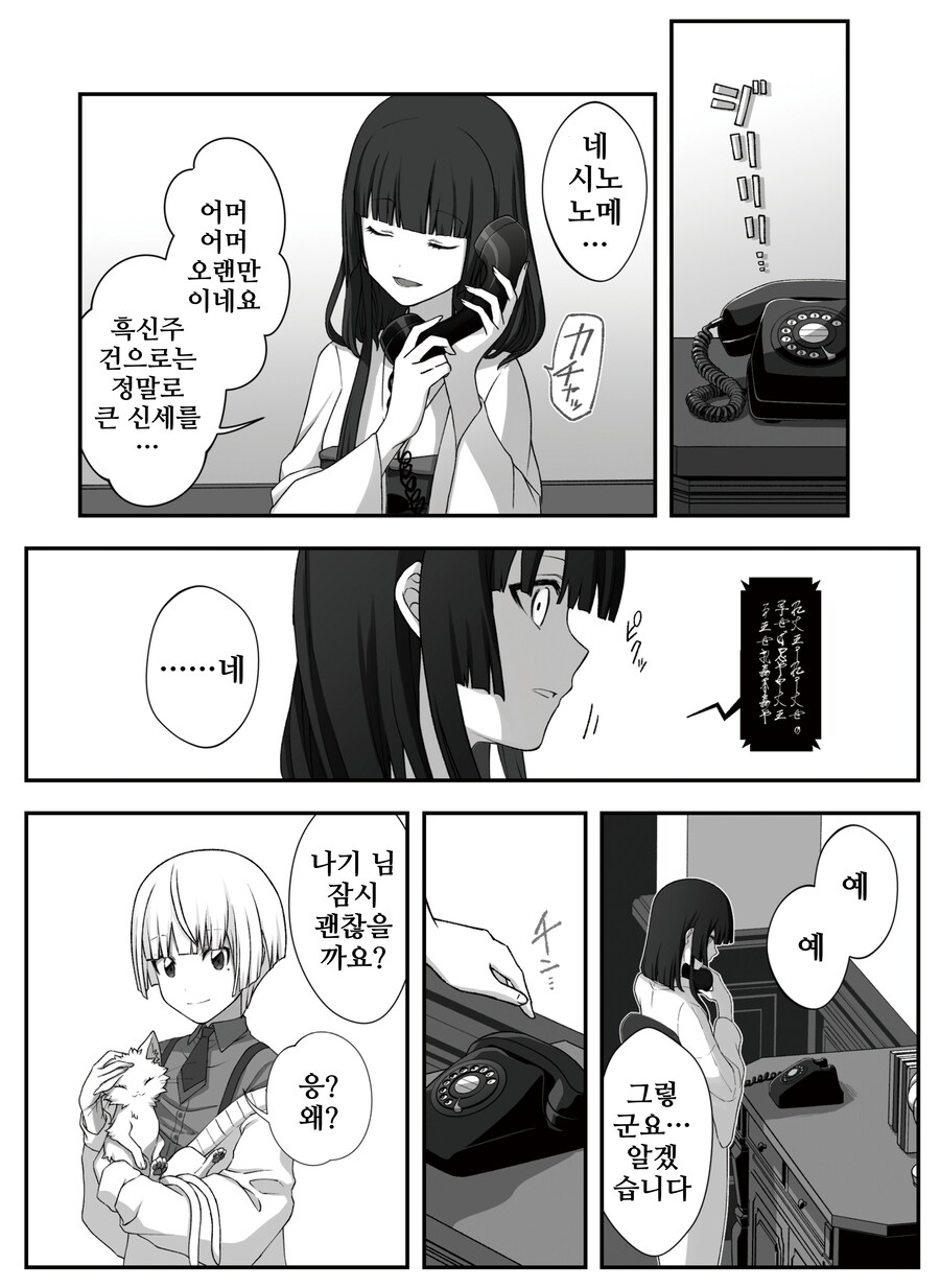 모음)여우창 ~느긋한 괴이~.manhwa_49.png
