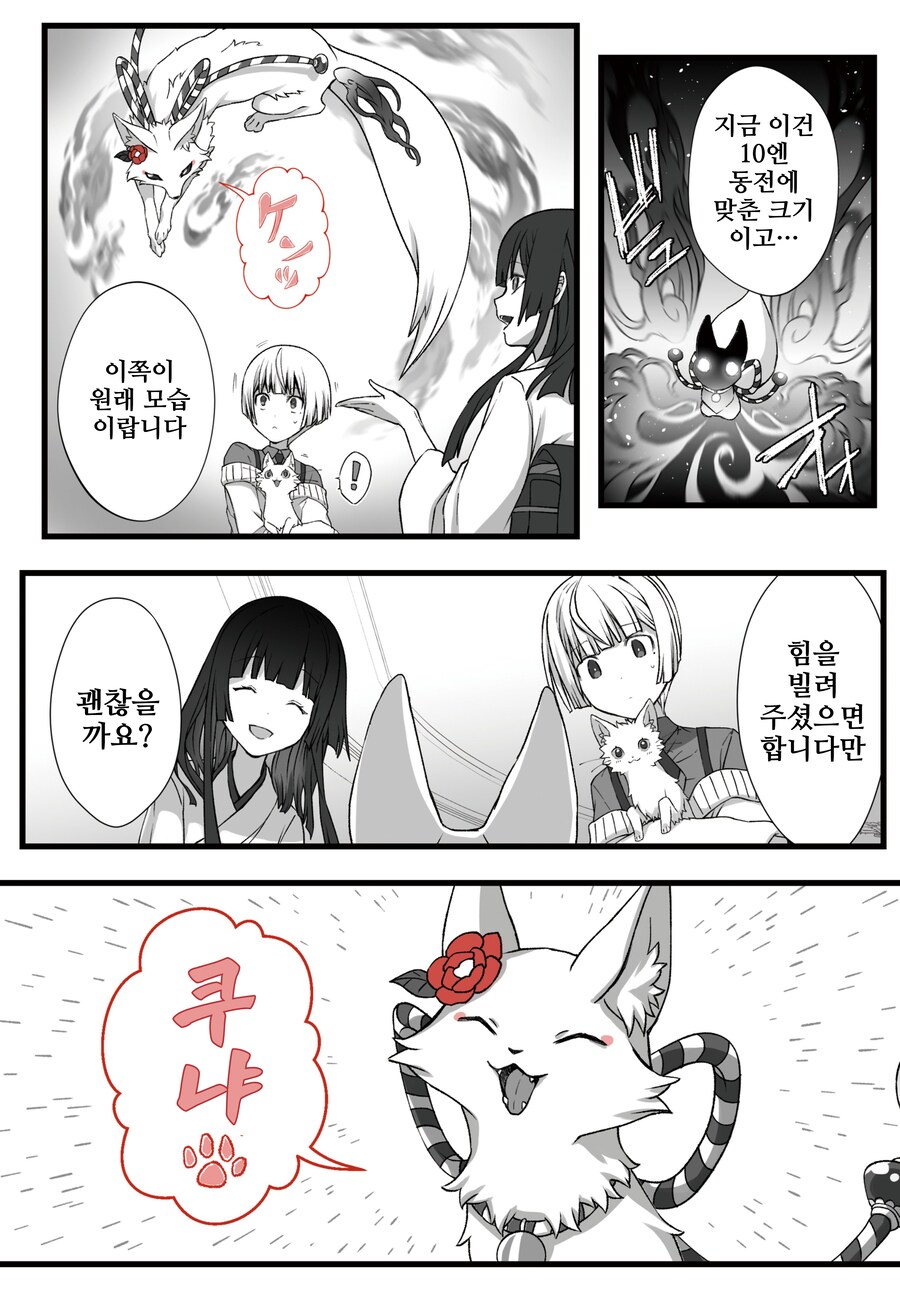 모음)여우창 ~느긋한 괴이~.manhwa_52.png