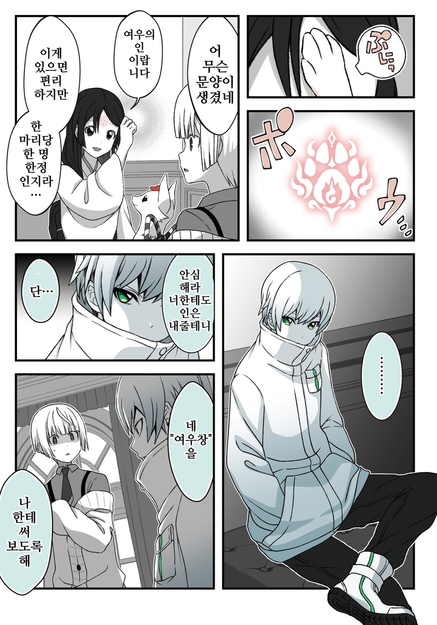 모음)여우창 ~느긋한 괴이~.manhwa_53.png