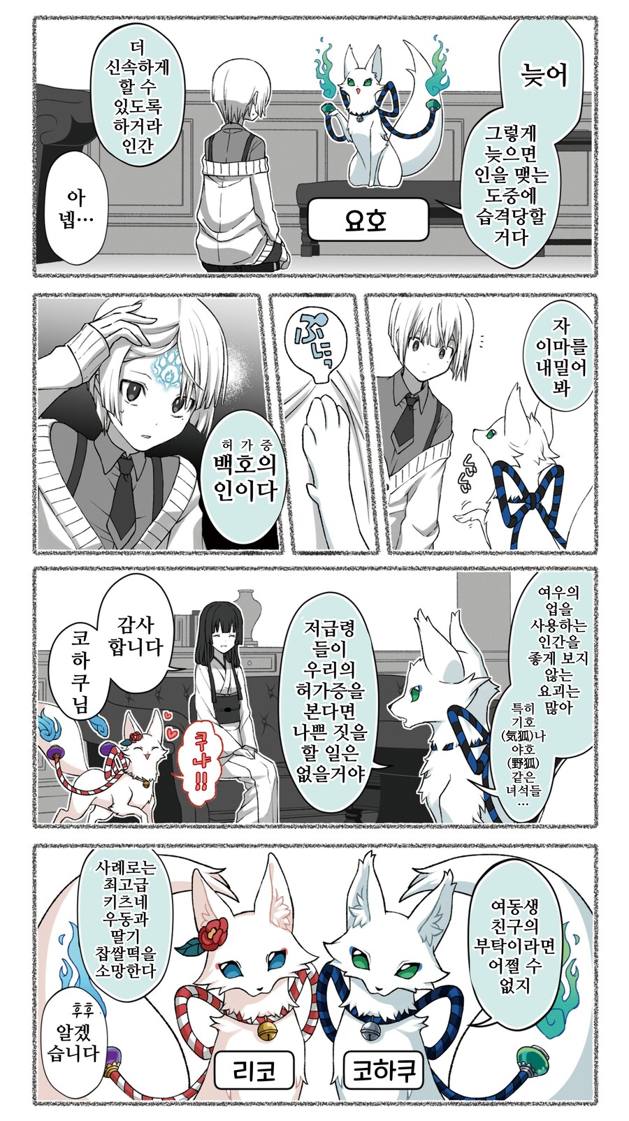모음)여우창 ~느긋한 괴이~.manhwa_55.png