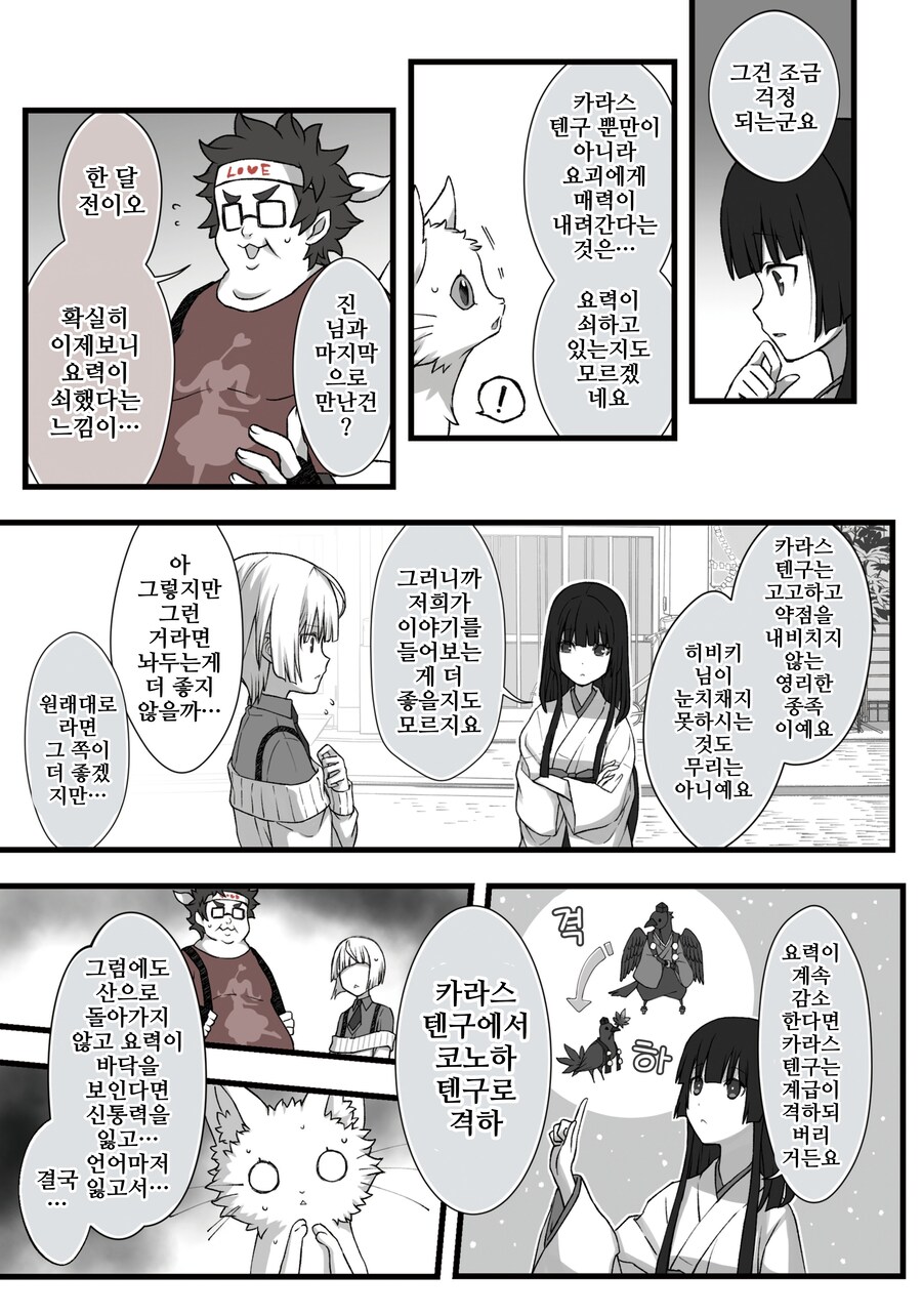 모음)여우창 ~느긋한 괴이~.manhwa_66.png