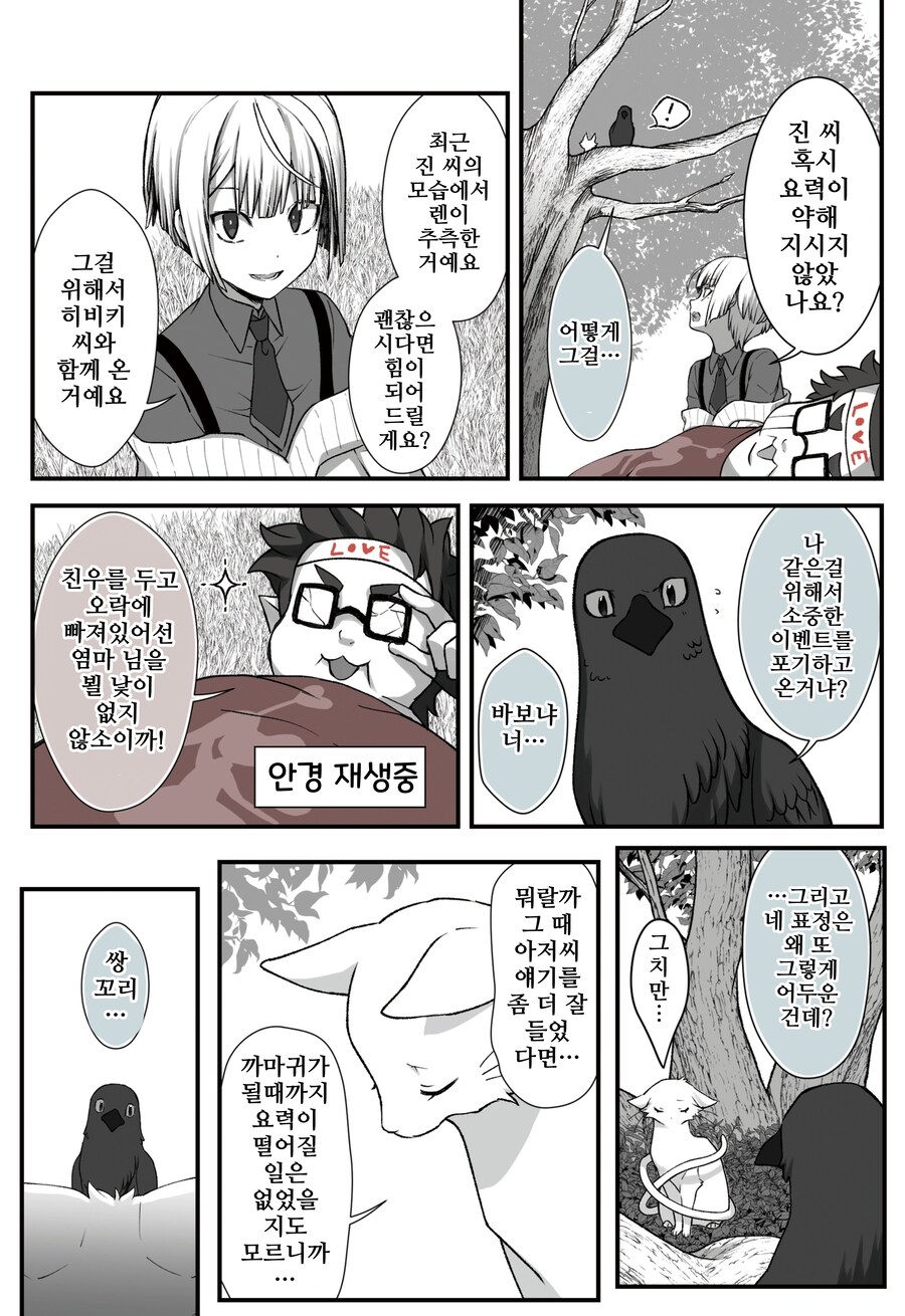 모음)여우창 ~느긋한 괴이~.manhwa_77.jpg
