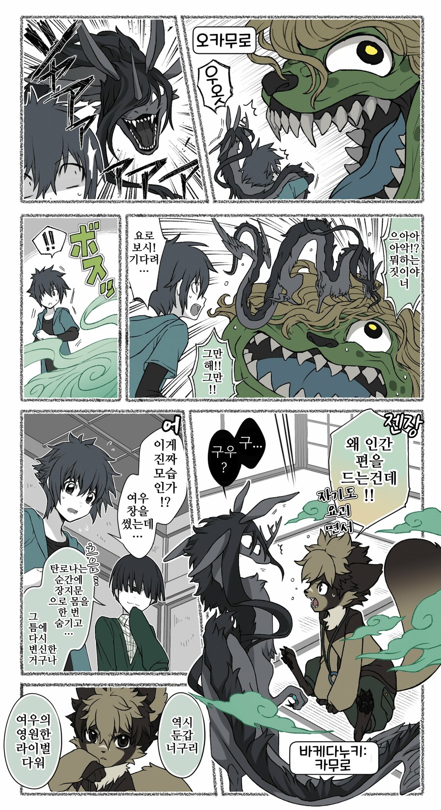모음)여우창 ~소년과 재앙신편~.manhwa_32.png