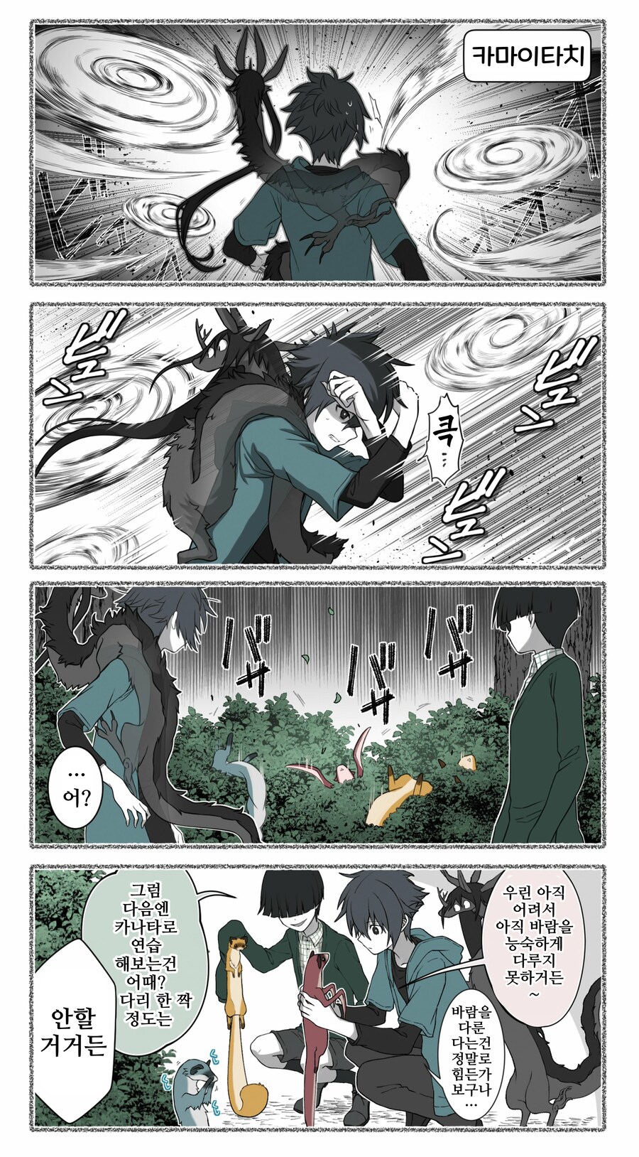 모음)여우창 ~소년과 재앙신편~.manhwa_36.png