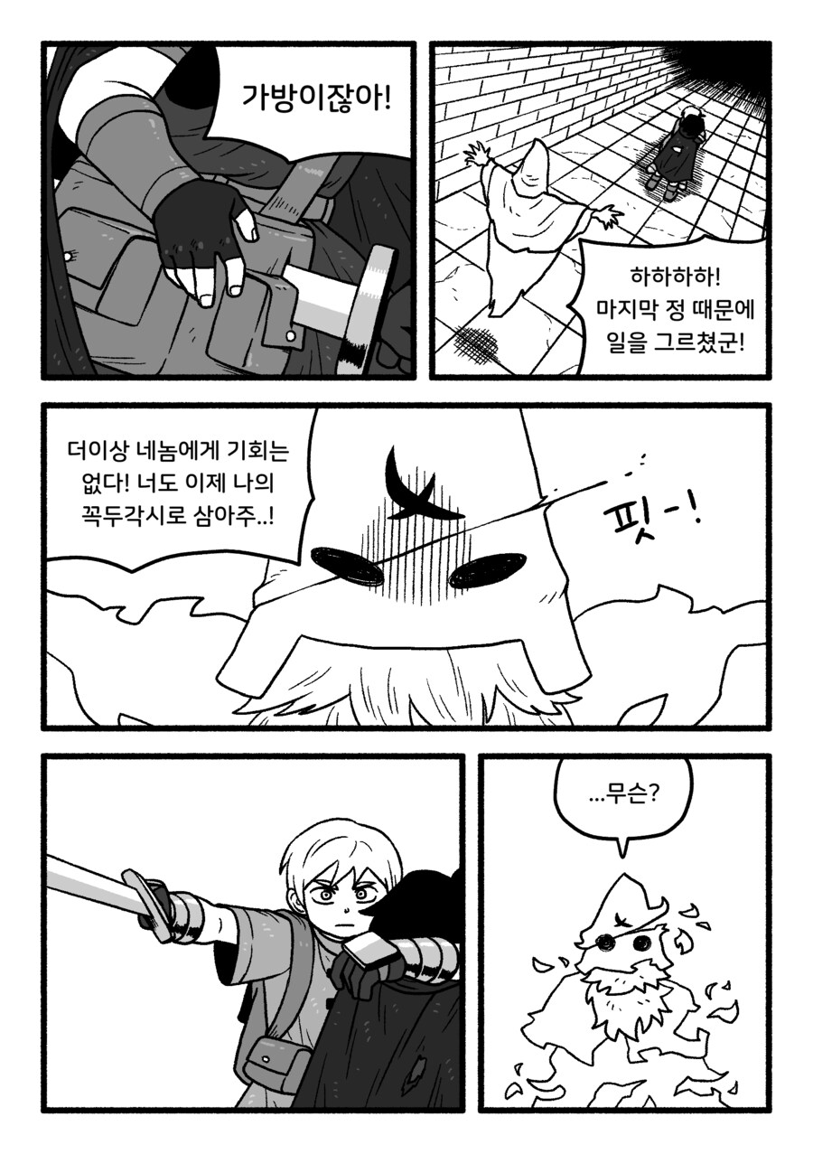 도벽이 심한 동료랑 던전 탐험하는 .manwha_11.png