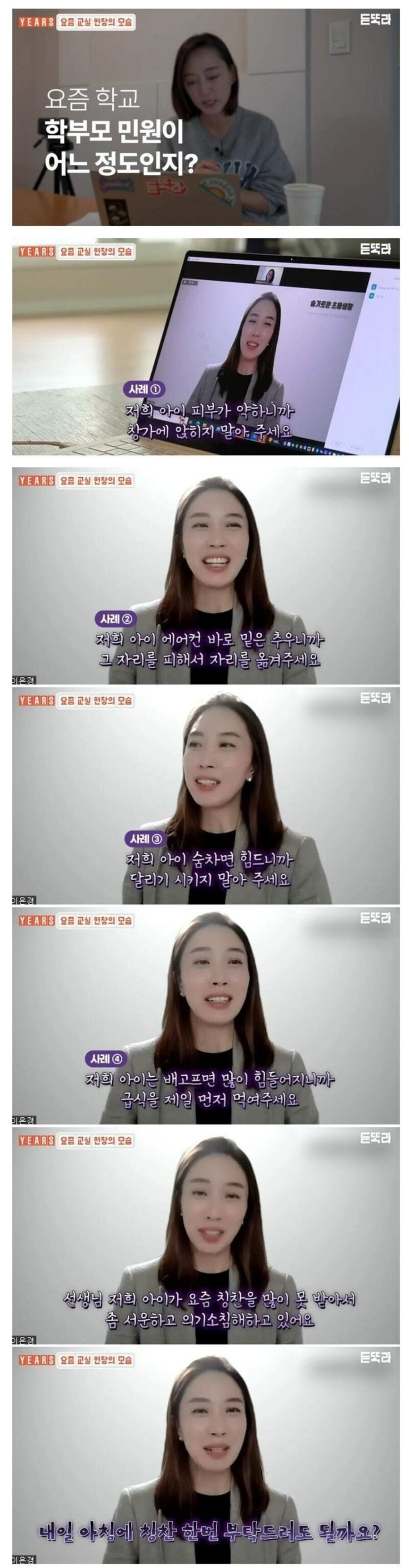 요즘 초등학교 학부모 민원.jpg_1.jpg