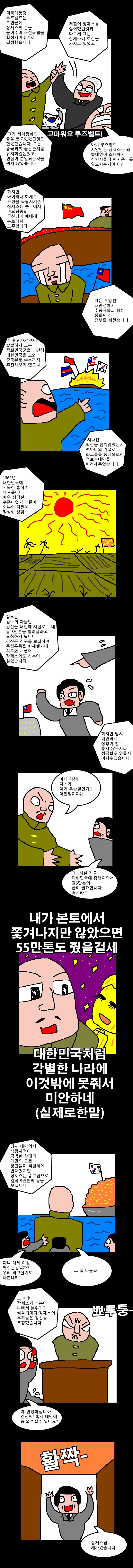 독립운동가분들 덕에 한국 독립을 이룬게 맞는 이유.manhwa_3.png