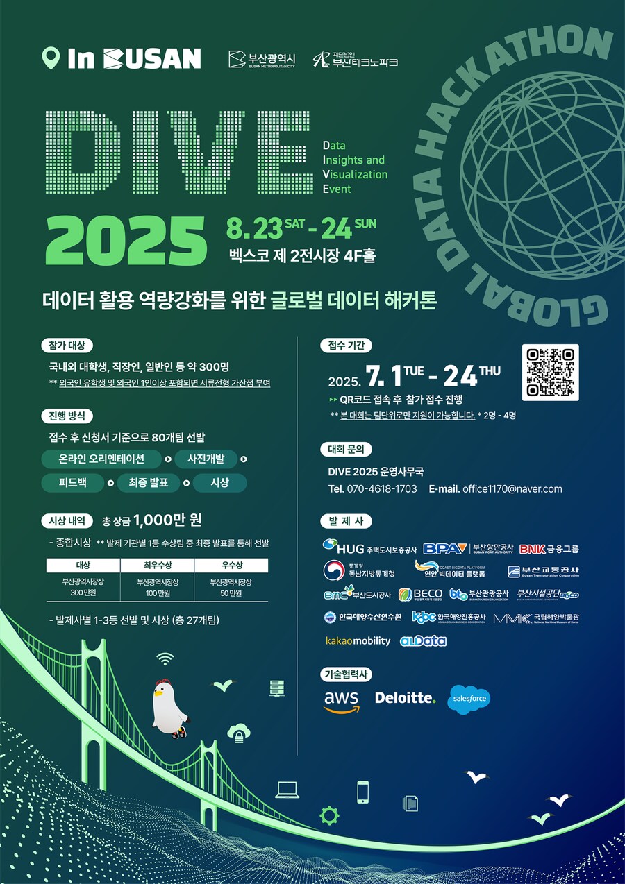 DIVE 2025(제 2회 글로벌 데이터 해커톤 대회)_1.png