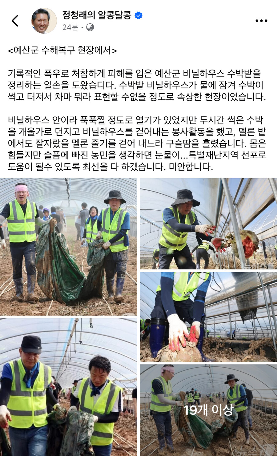 예산군 수해복구 현장 찾은 정청래_1.jpg