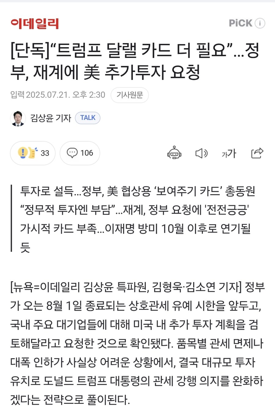 이게 왜 같은 사람이 한 발언이냐? 뭘 어쩌라는거야?_2.jpg