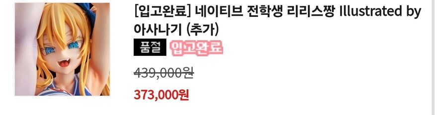 씁...피규어 추가물량 뜬거 살까 고민하는 5분새 털렸네_1.jpg