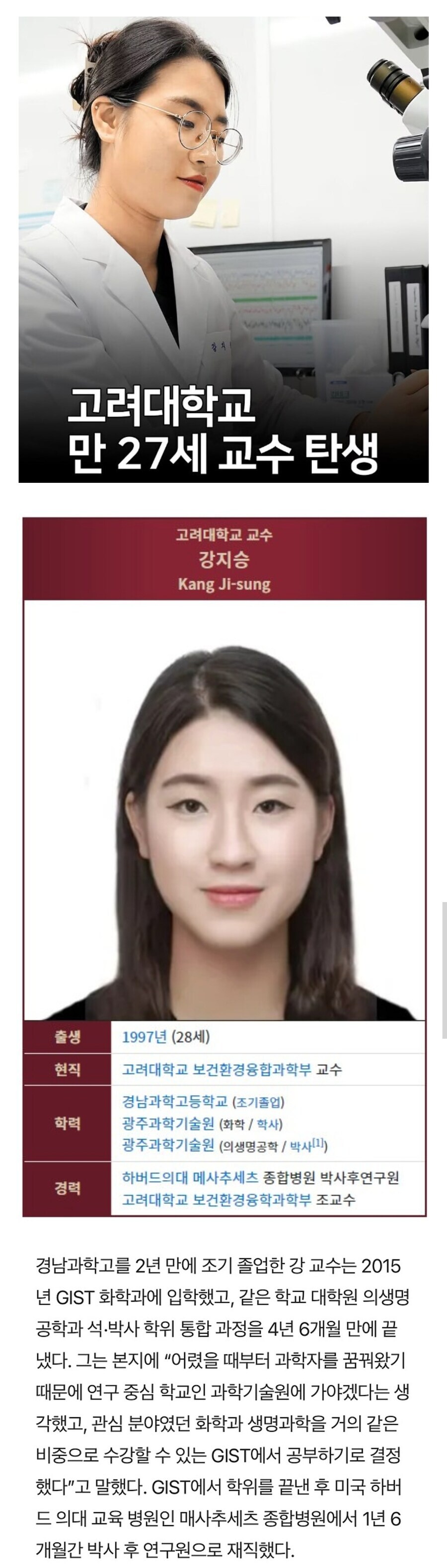고려대학교 만 27세 교수 탄생_1.jpg