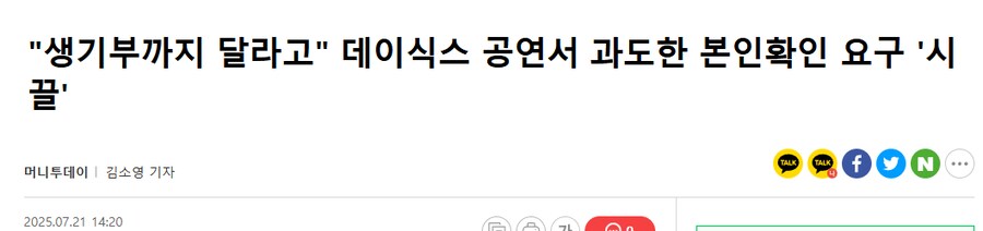 지금 트위터에서 난리 난 데이식스 콘서트 신분증 확인_13.png