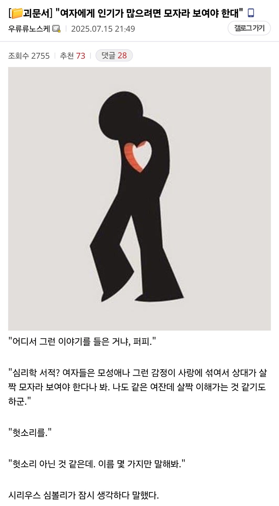 말딸) "여자에게 인기가 많으려면 모자라 보여야 한대"(괴문서)_1.jpg