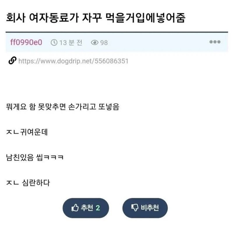 회사 여자동료가 자꾸 먹을거 입게 넣어줌.jpg_1.jpg