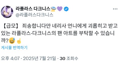 버튜버) 라플라스 일러스트 긴급모집_1.png